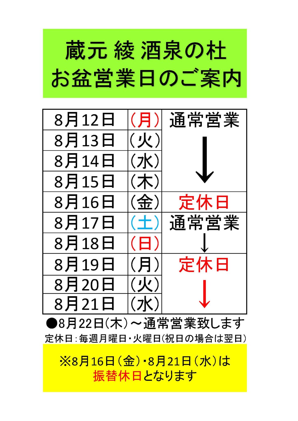 令和6年お盆営業日のご案内