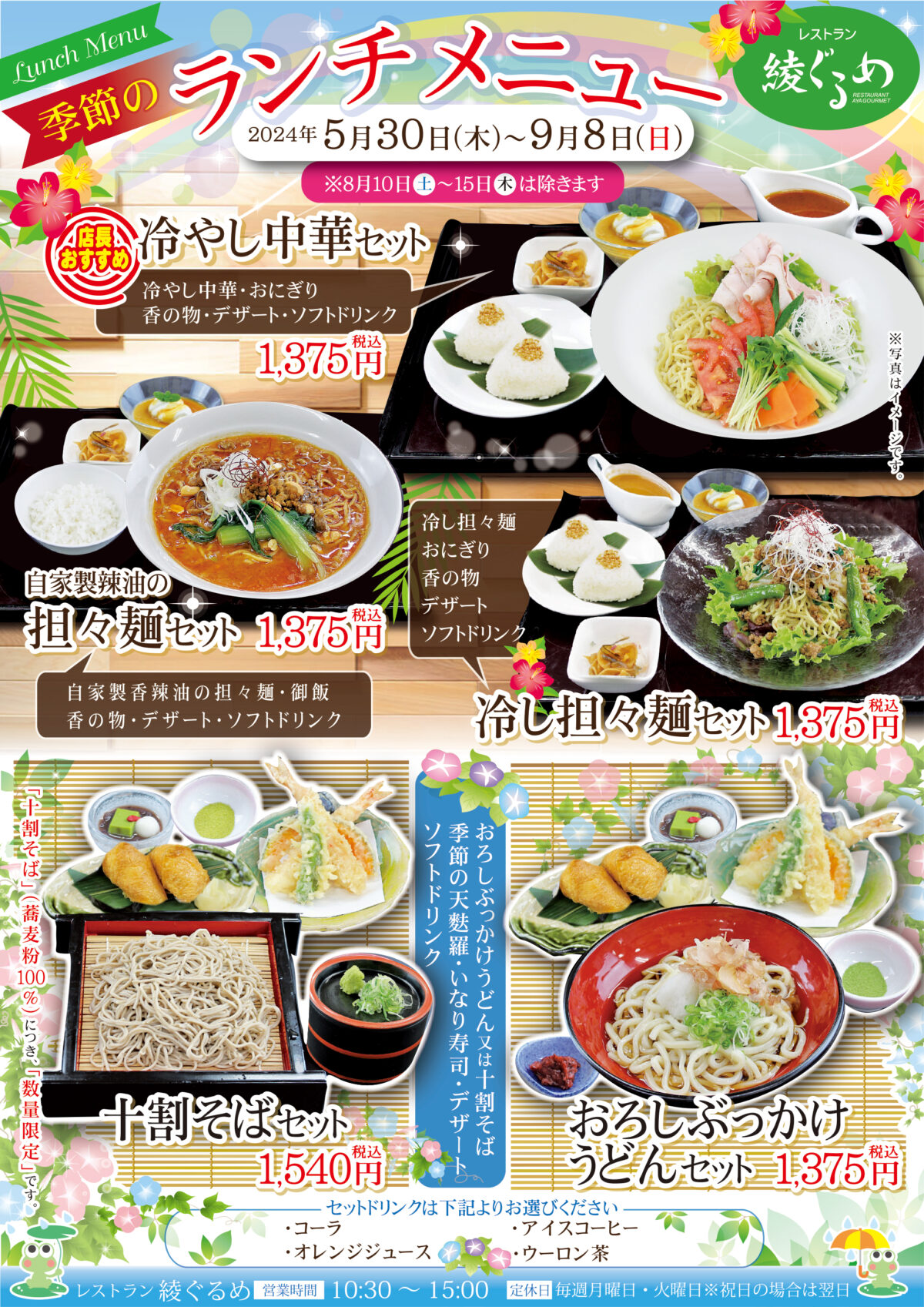酒泉の杜 レストラン 綾ぐるめ令和6年5月30日㈭より『季節のランチメニュー(麺ランチ）』提供開始！