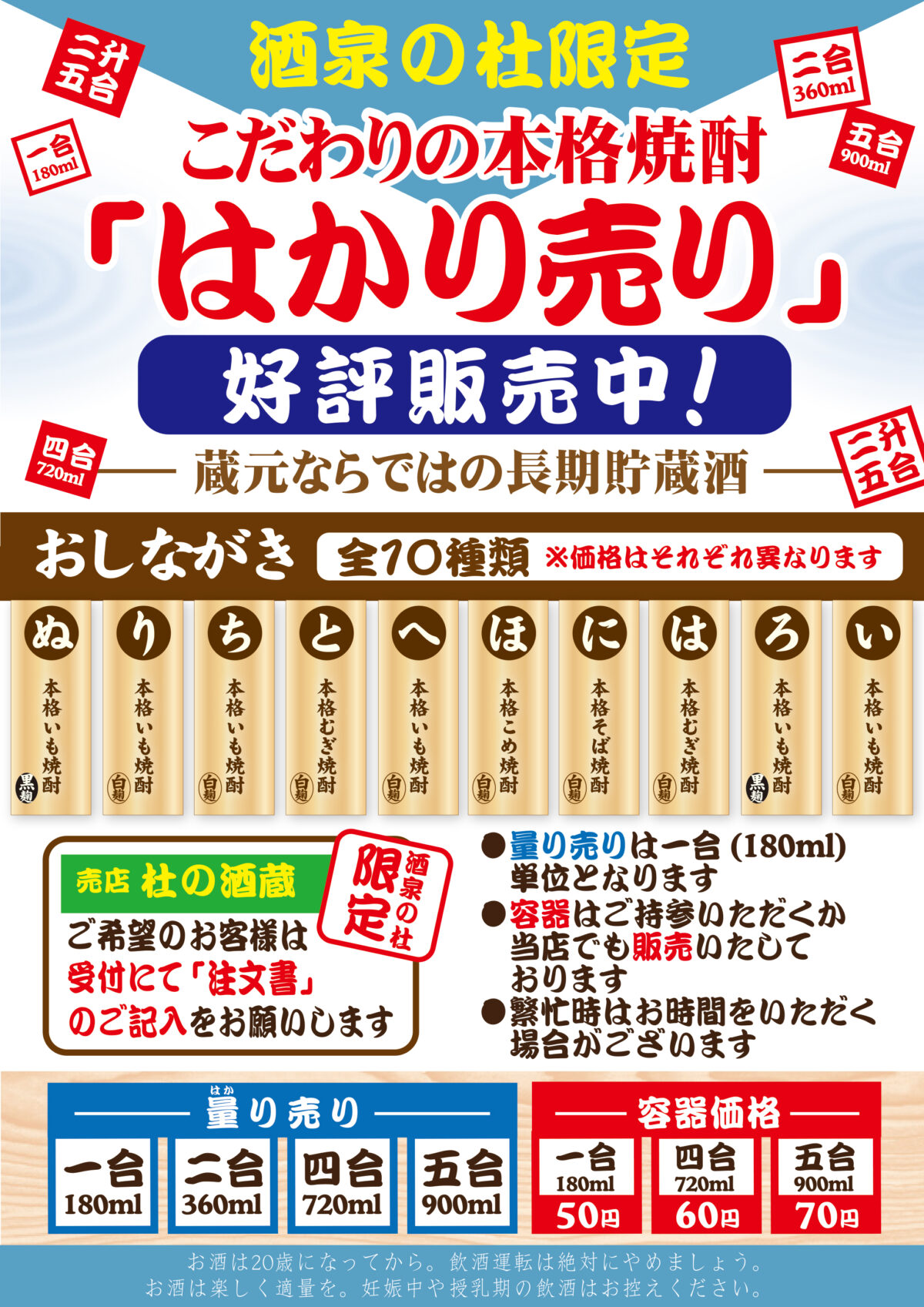 売店「杜の酒蔵」限定商品　【長期貯蔵酒　本格焼酎の量り売り】販売中！令和6年／2024年／蔵元 綾 酒泉の杜