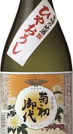 宮崎の地酒「純米酒 菊初御代 ひやおろし」 令和6年８月23日より数量限定発売！