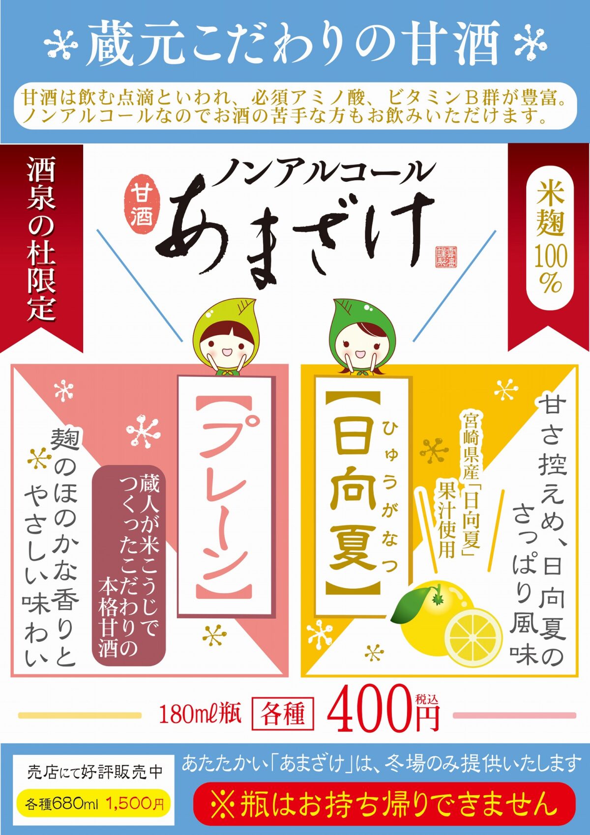 「ノンアルコールあまざけ」お食事処にて好評提供中！酒泉の杜、雲海酒造