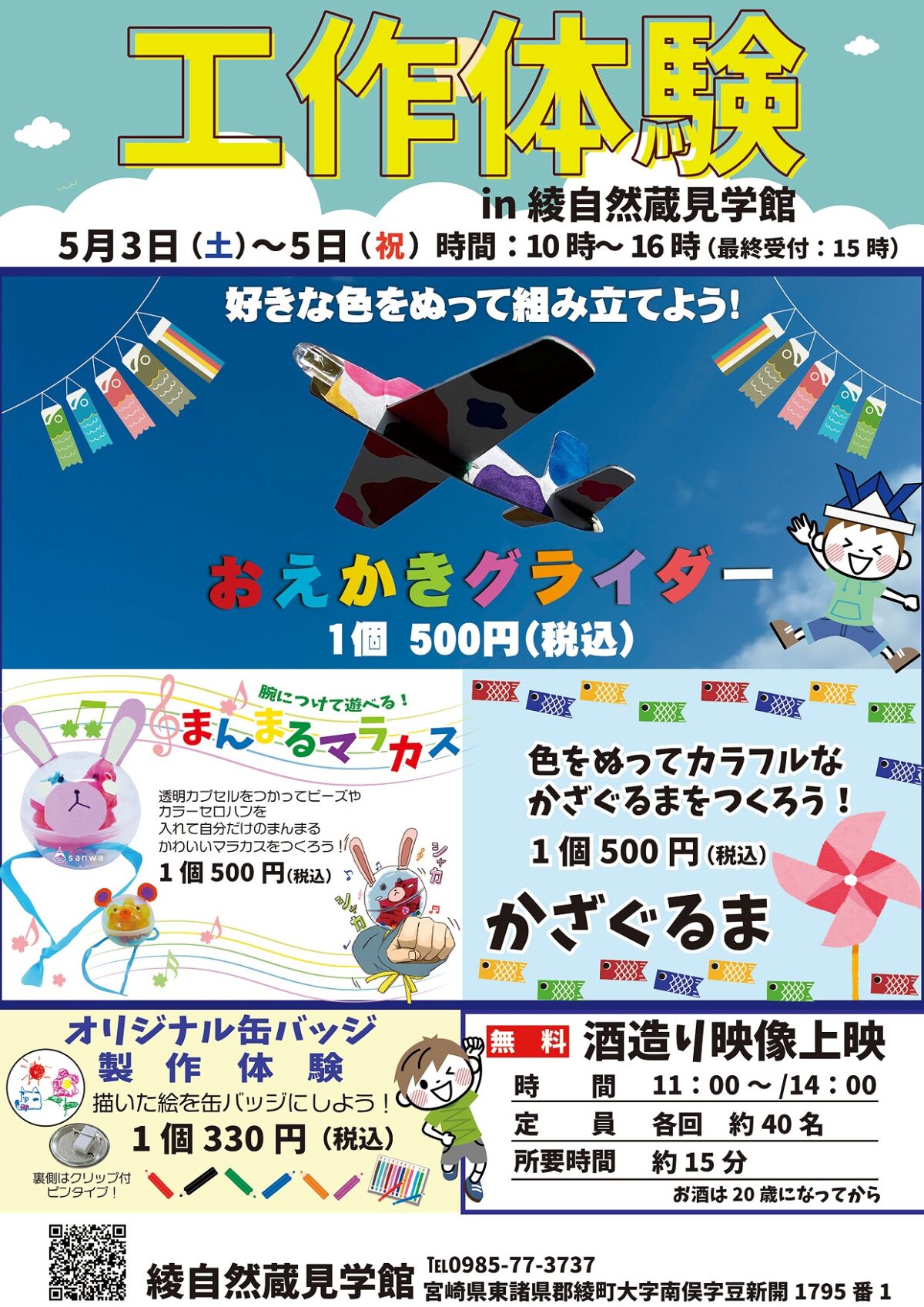 GWは綾町の酒泉の杜へ！お子様向け催しも！ミニマルシェを開催！雲海酒造、酒泉の杜、2025年