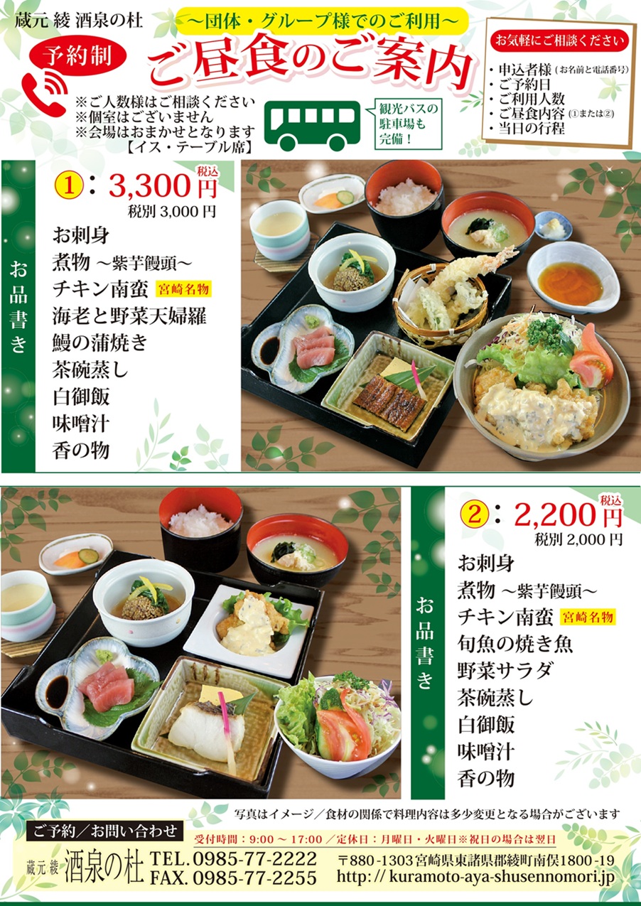 レストラン 綾ぐるめ　団体・グループ様向け ご昼食のご案内