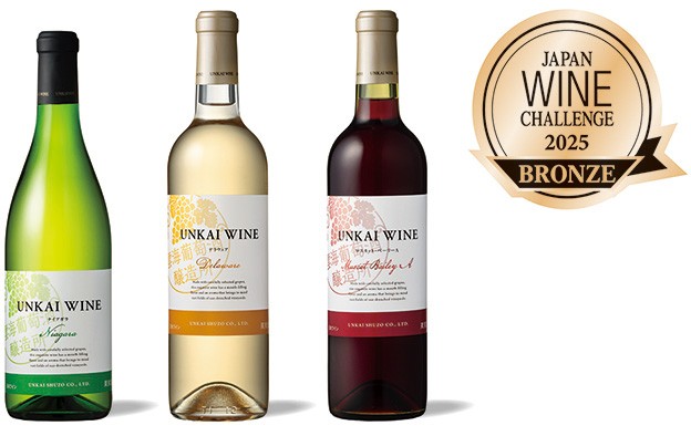 『第28回ジャパン・ワイン・チャレンジ2025』にて雲海ワイン3商品が銅賞を受賞