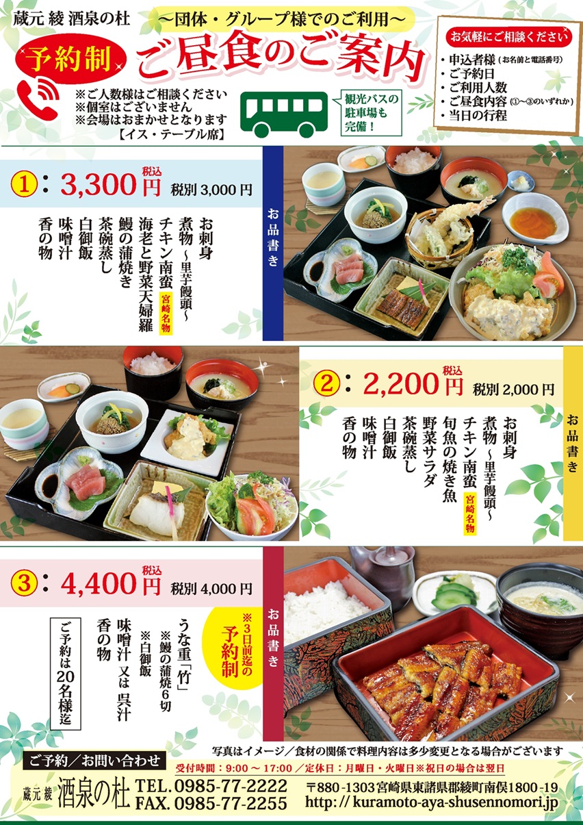 レストラン 綾ぐるめ　団体・グループ様向け ご昼食のご案内