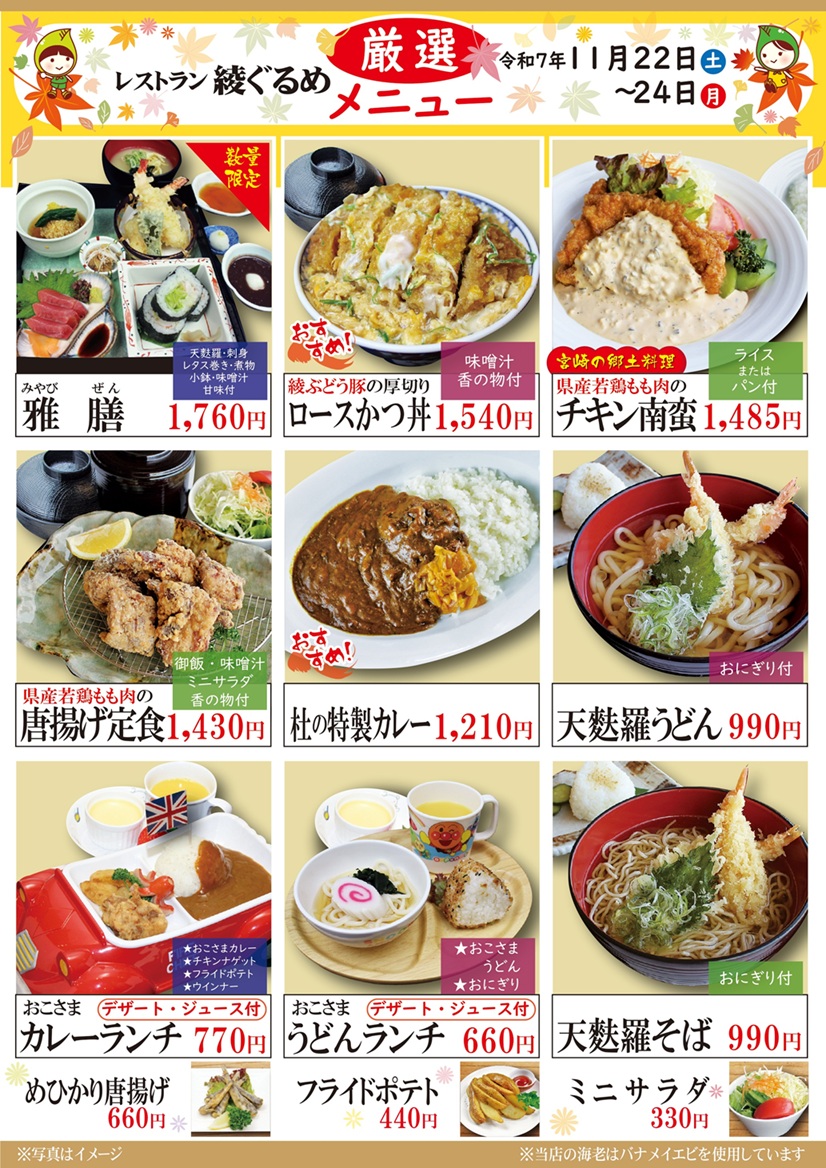 レストランからのご案内