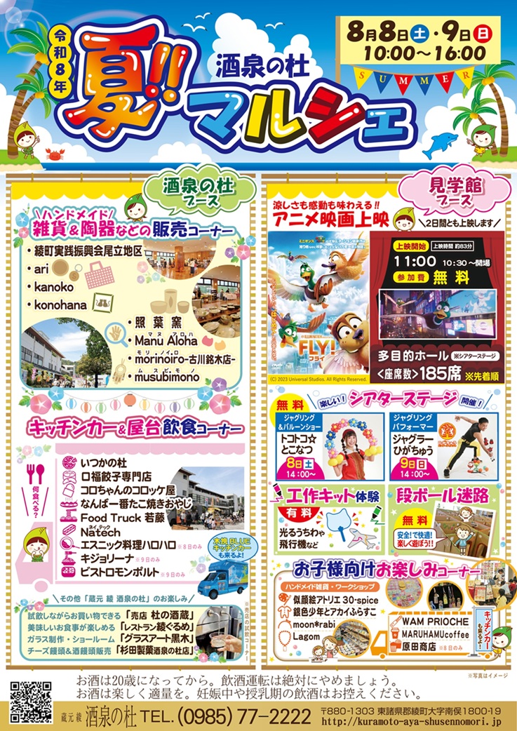 『令和8年 夏!! 酒泉の杜マルシェ』 開催！