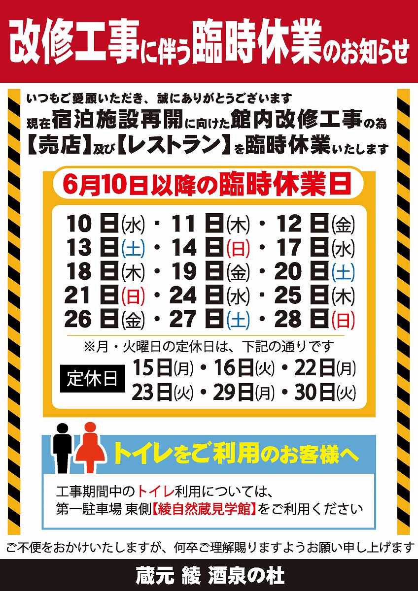 <strong>改修工事に伴う一部施設の臨時休業について</strong>