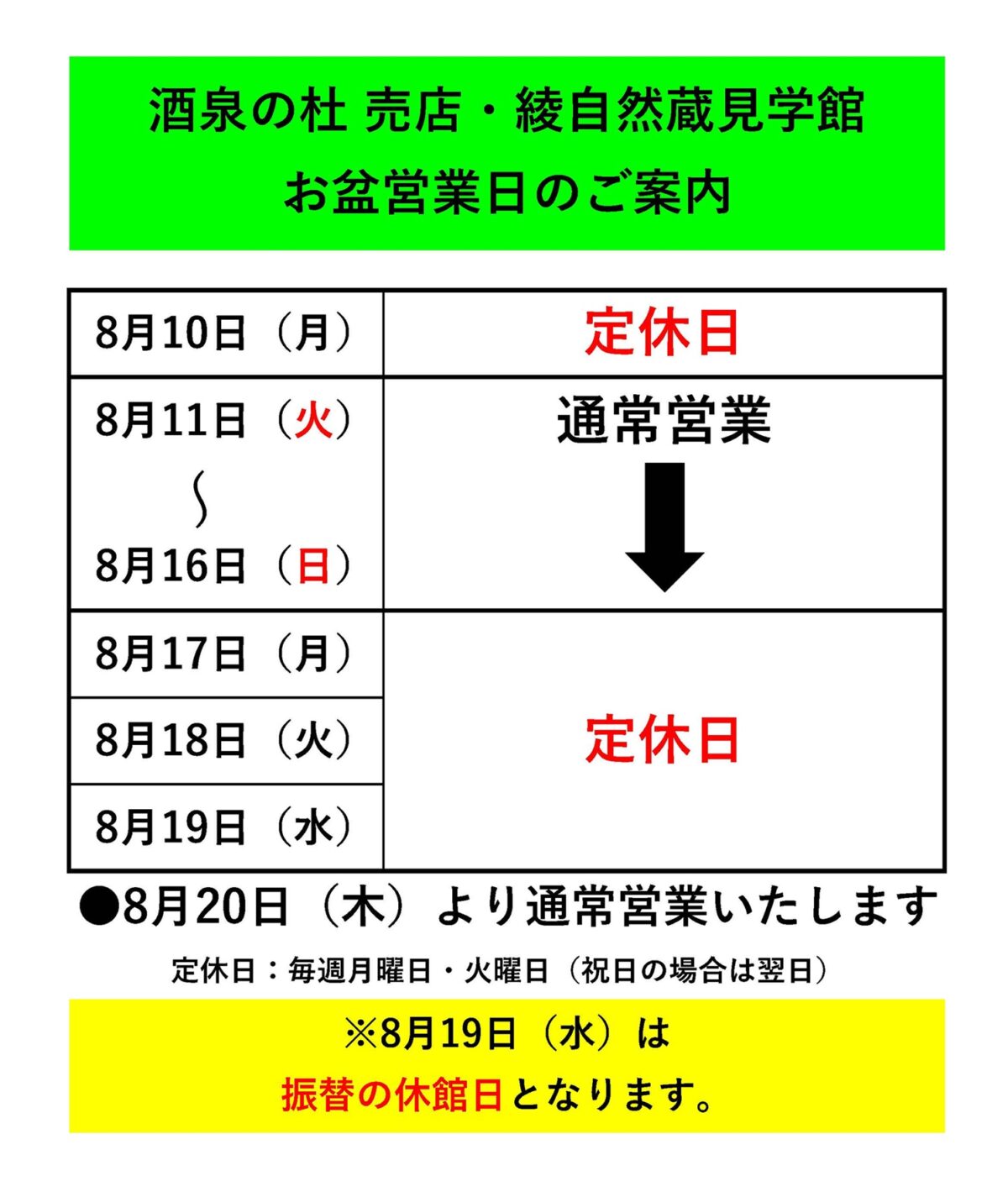 令和8年お盆営業日のご案内