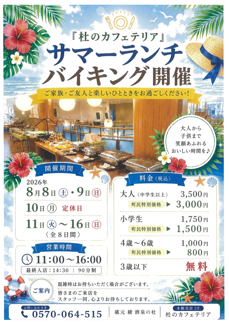 サマーランチ バイキング開催中！