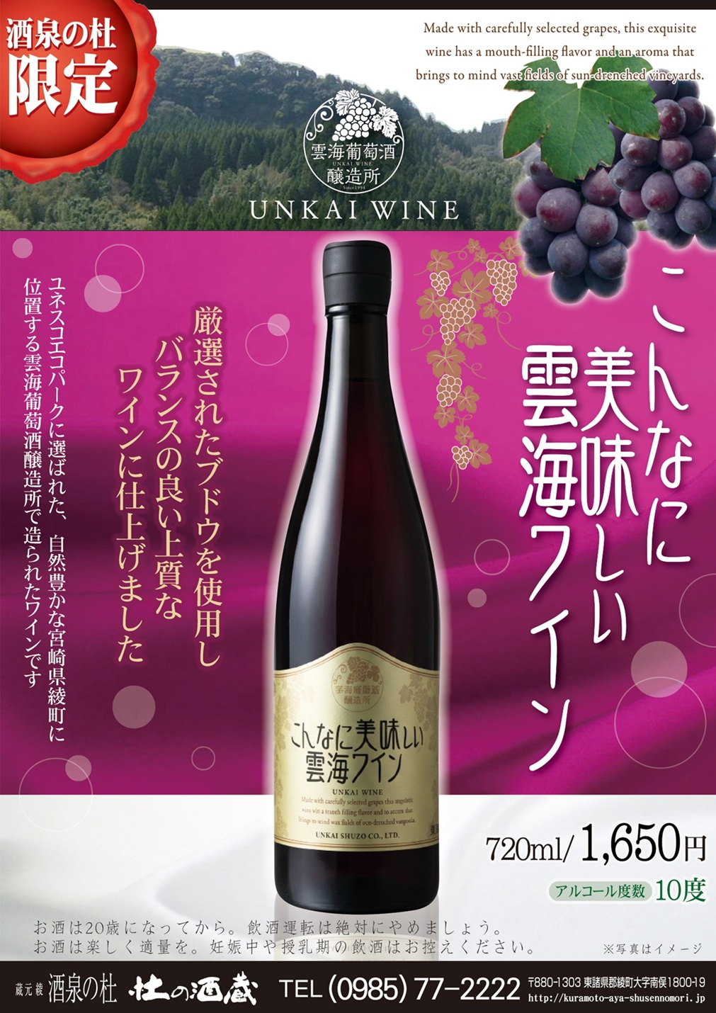 売店 杜の酒蔵「こんなに美味しい雲海ワイン」発売！